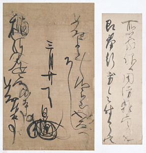 手鑑「藻塩草」 書状断簡（消息切）