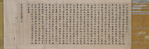 妙法蓮華経 如来神力品・嘱累品（一字蓮台法華経）