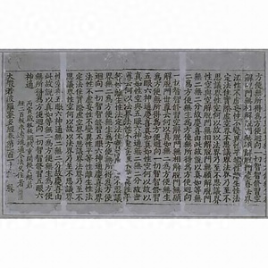 大般若波羅蜜多経巻百十八