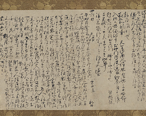 記録断簡