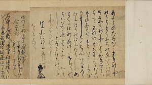 建武貞和貞治文書写