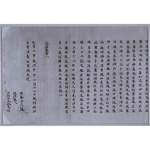 大品般若経巻第八