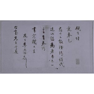 明賢詩札