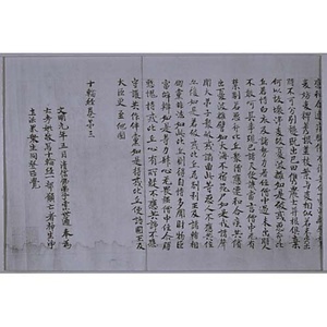 十輪経巻第三