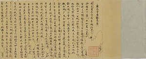 東大寺要録並裏書