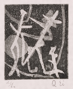 版画集『瑛九・銅版画 SCALE V』 37 三人