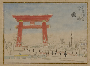 版画集『新京都名所』原画 1 平安神宮雪晴