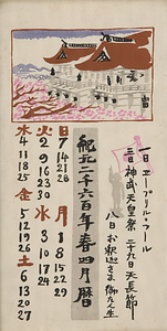 『日本版画協会カレンダー』 昭和15年4月