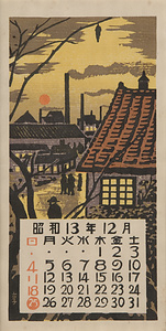 『日本版画協会カレンダー』 昭和13年12月