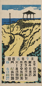 『日本版画協会カレンダー』 昭和16年7月