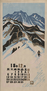 『日本版画協会カレンダー』 昭和18年12月