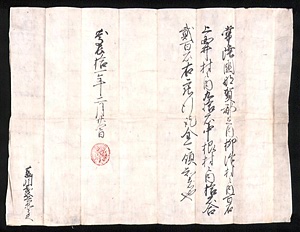 芦川家文書