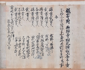 西禅寺文書