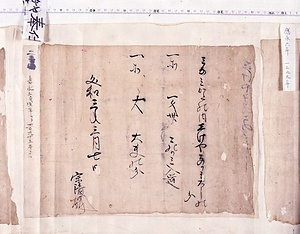 鴫山菊池家文書（重山文書含む）