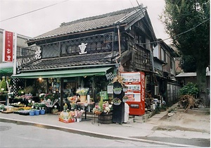 花重店舗