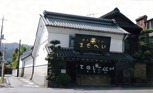 荻野家住宅店蔵