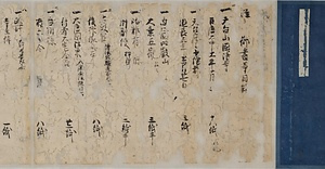 智証大師関係文書典籍（九十三通）<br />
　附　文書典籍目録（六通）