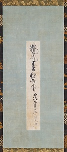 紙本墨書後鳥羽天皇宸翰熊野懐紙〈山河水鳥／旅宿埋火〉