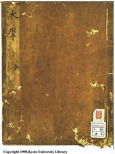 清原家家学書