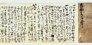 長秋記〈大治四年八・九月、天承元年正・二・三月／藤原定家書写〉