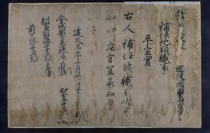 中条家文書