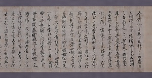 紙本墨書慈円僧正願文〈（伝春日表白）／貞応三年仲秋とあり〉