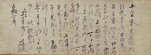 源頼朝筆書状〈文治三年十一月九日／山城介宛〉