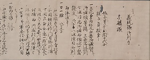 立花家文書