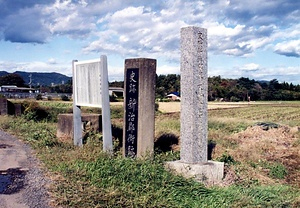 新治郡衙跡