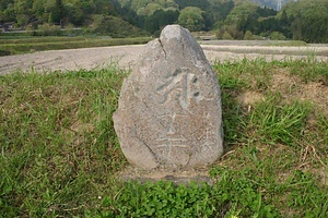 廃補陀落寺町石