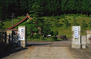 三条市水道局大崎浄水場門