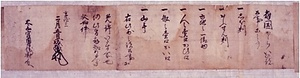 小田家文書（四十八通）