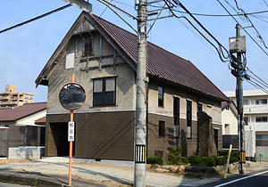 福田平治・与志記念館（旧愛隣会館）